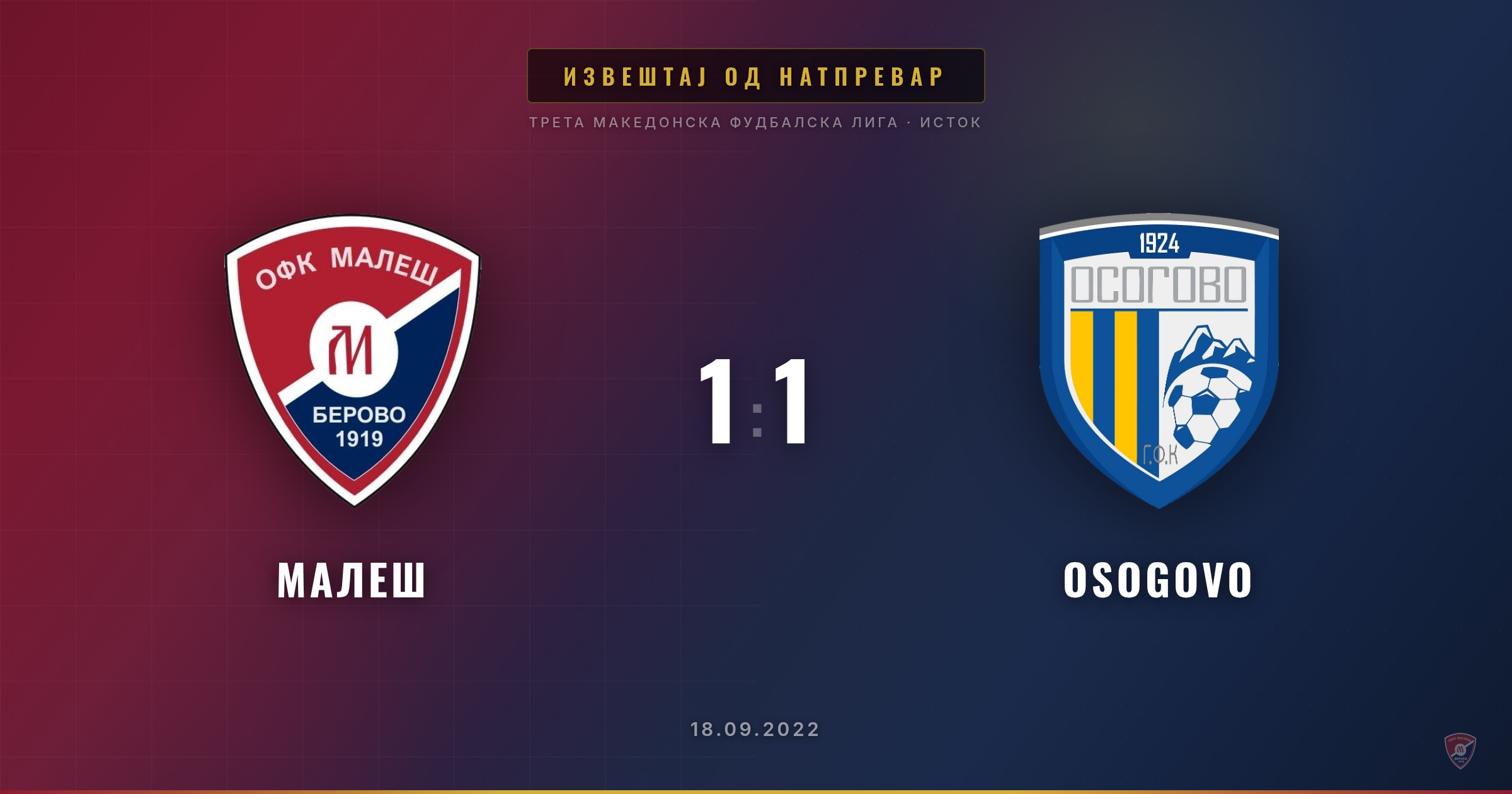 Извештај од натпреварот: Малеш – Осогово 1:1