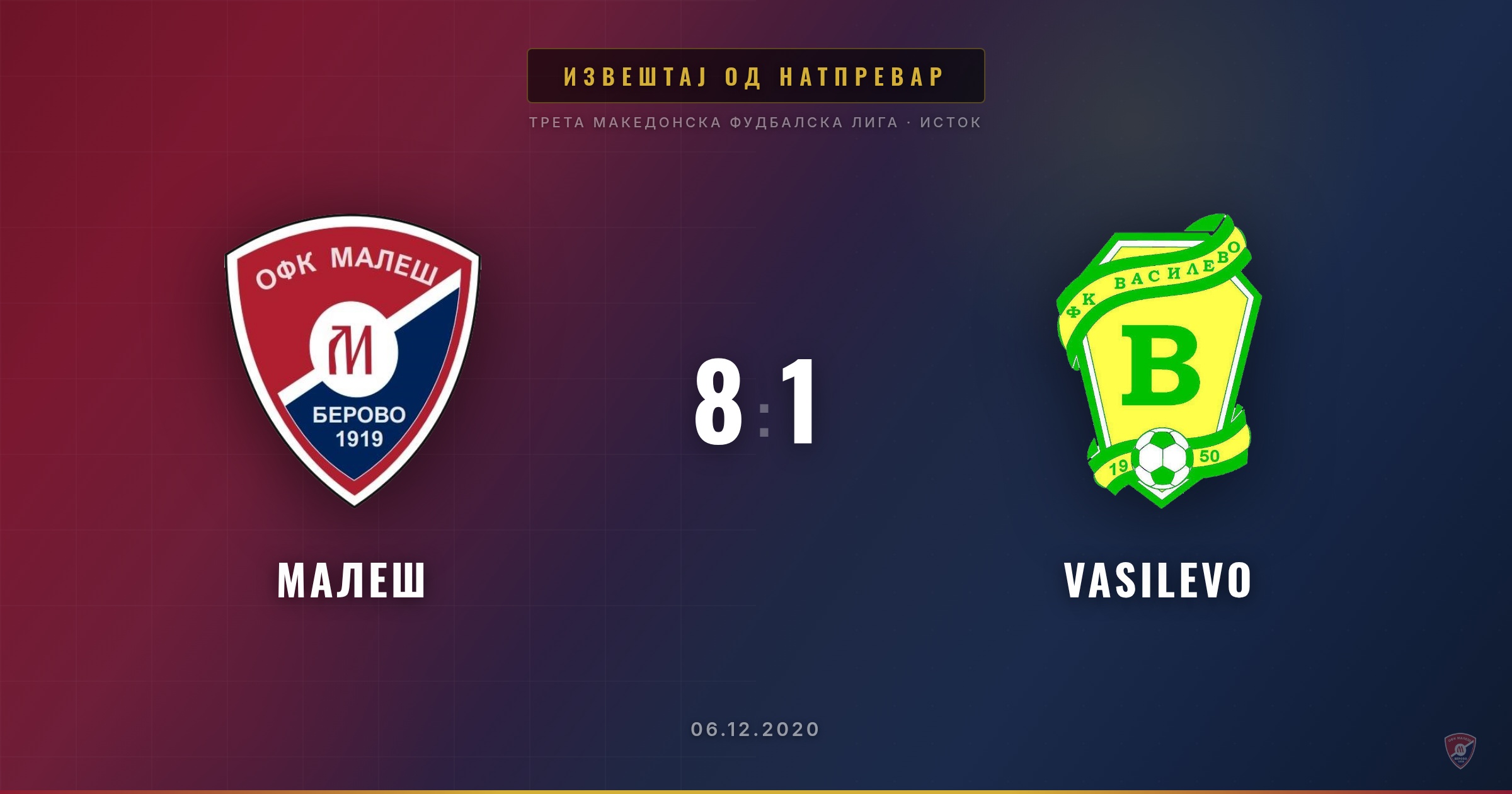 Убедлива победа на Малеш на домашен терен!