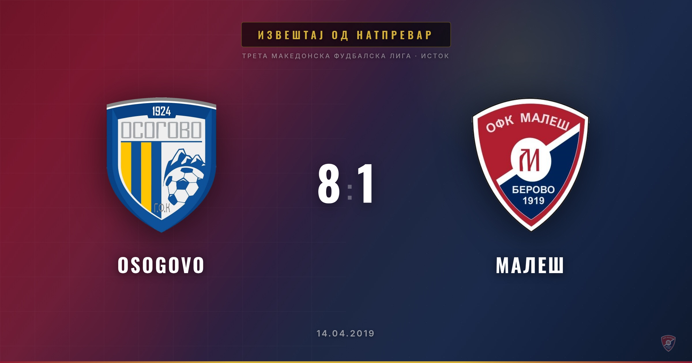 Тежок пораз за ФК Малеш на гостувањето кај Осогово