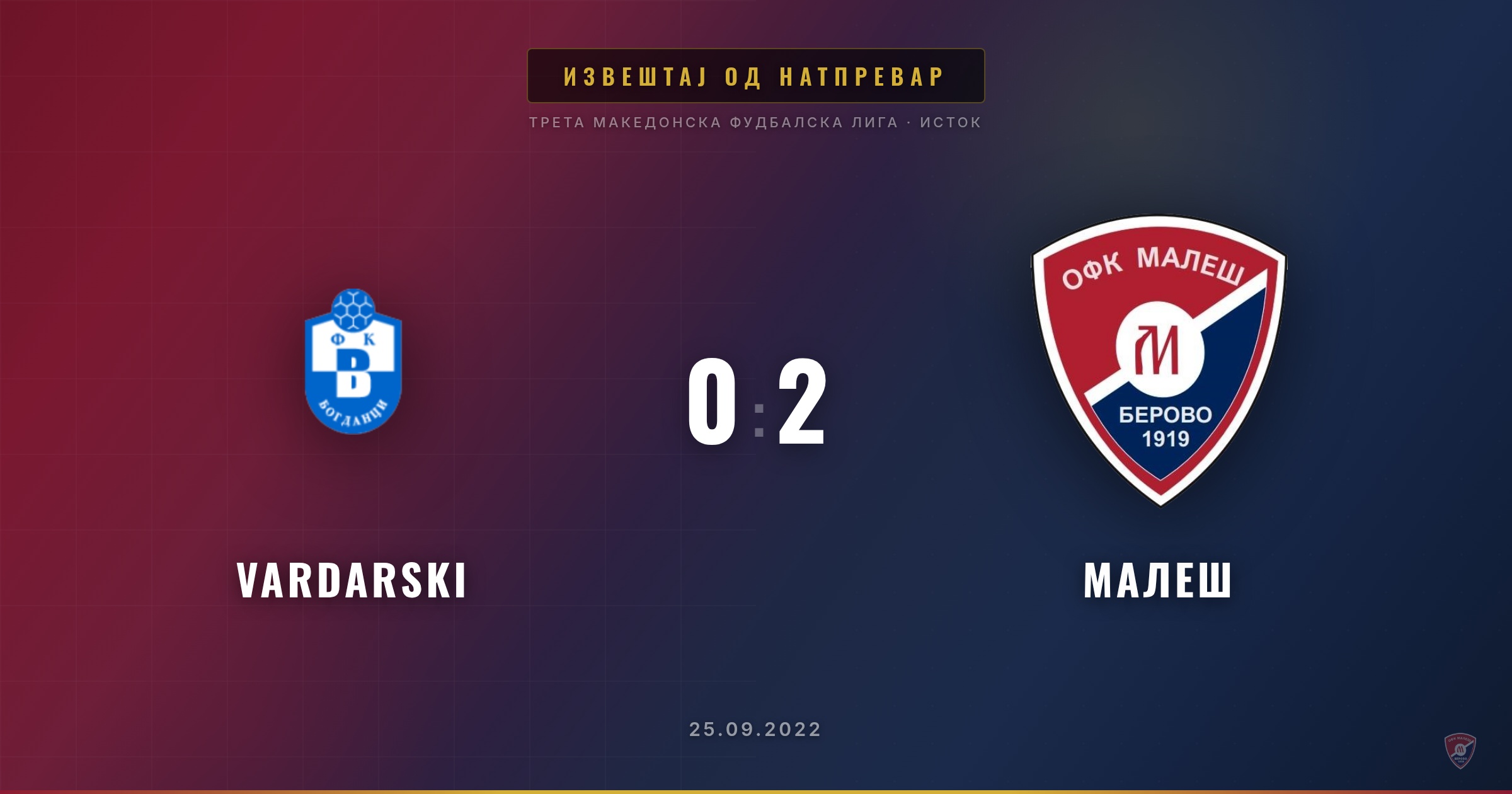 Голема гостинска победа за Малеш против Вардарски!