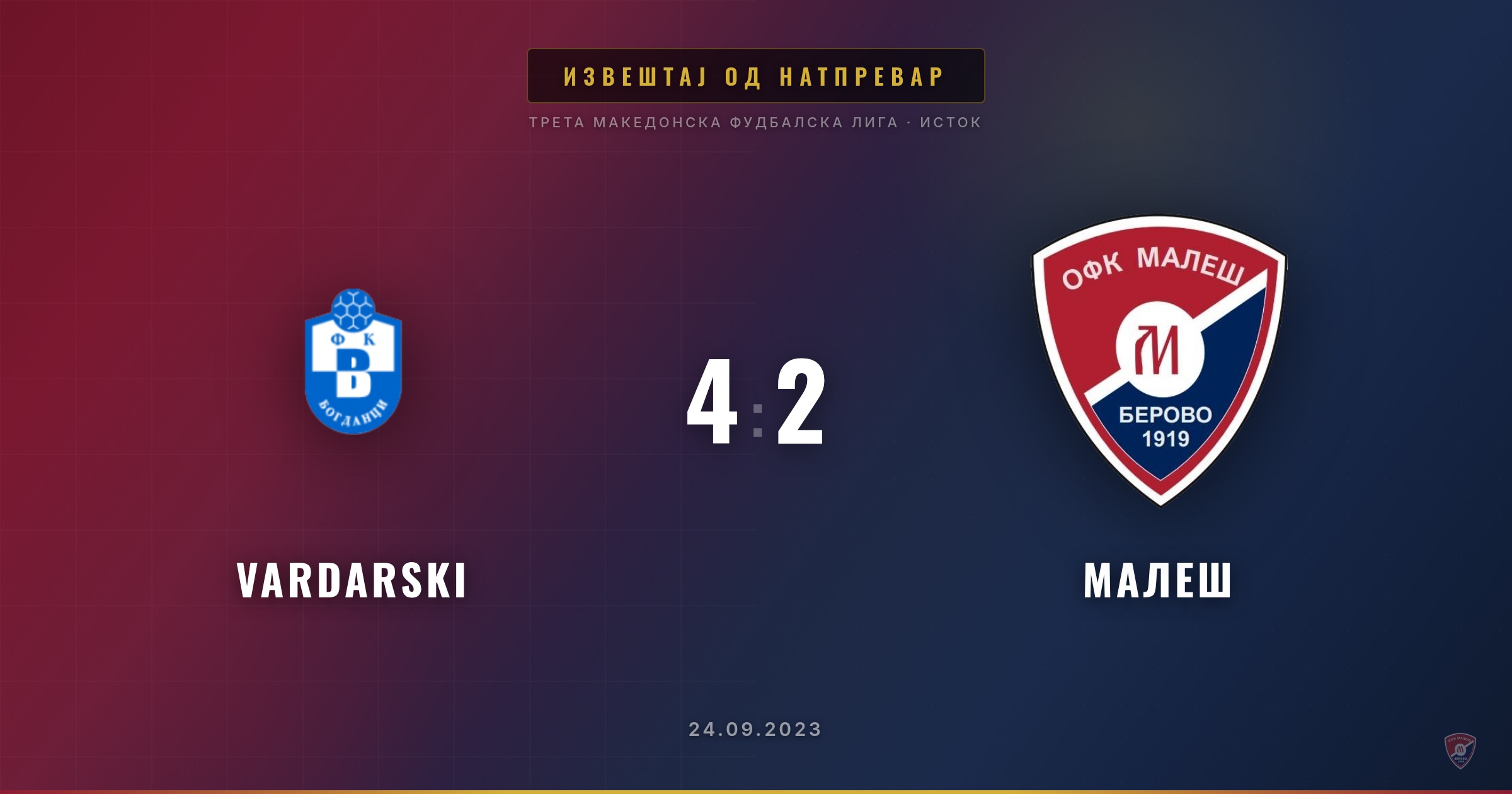 Нов пораз за Малеш на гости кај Вардарски