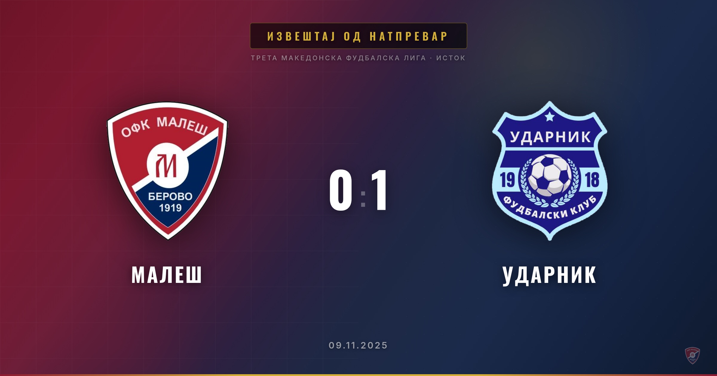 Горчлив пораз за Малеш на домашен терен