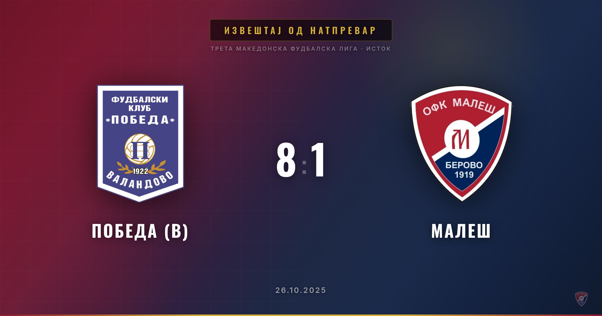 Тежок пораз за малешевци во Прилеп